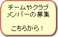 $B%A!<%`0w!&%/%i%V0wJg=8>pJs$O$3$A$i(B