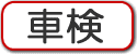 �Ԍ��ɂ���