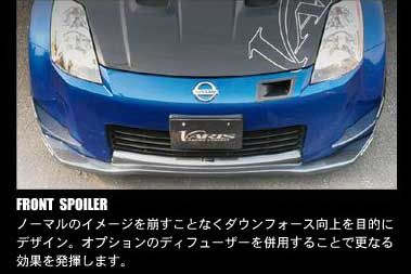 VARIS ARISING-1 フェアレディZ Z33