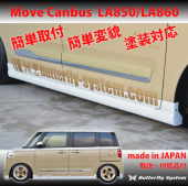 サイドステップスポイラー