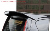 リアウイング（2Pセット：ルーフカバー付）